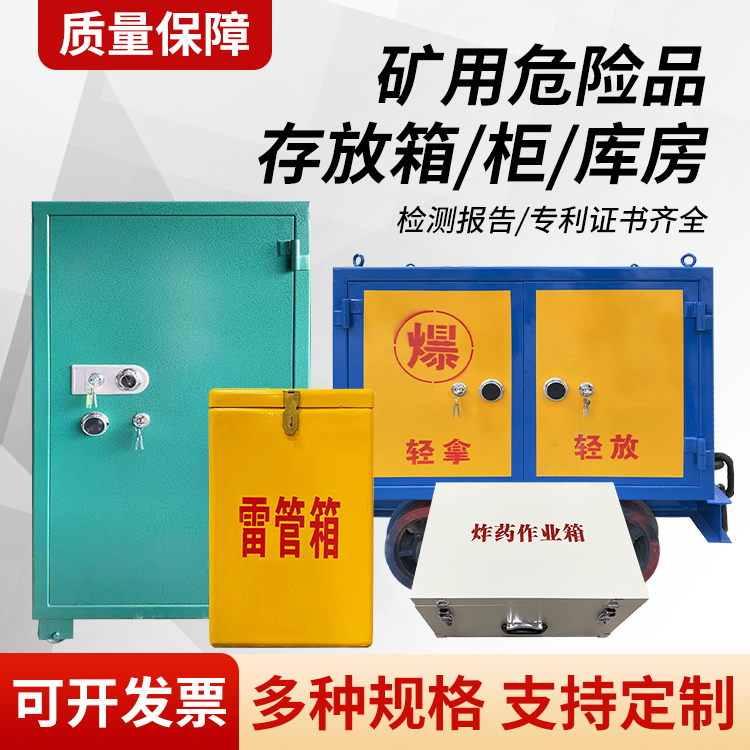 池州矿用移动式危险品存放柜的结构设计与防爆机理探析